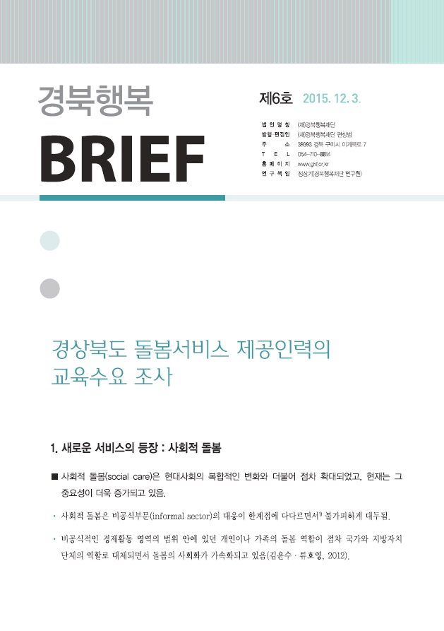 행복경북 브리프 6호